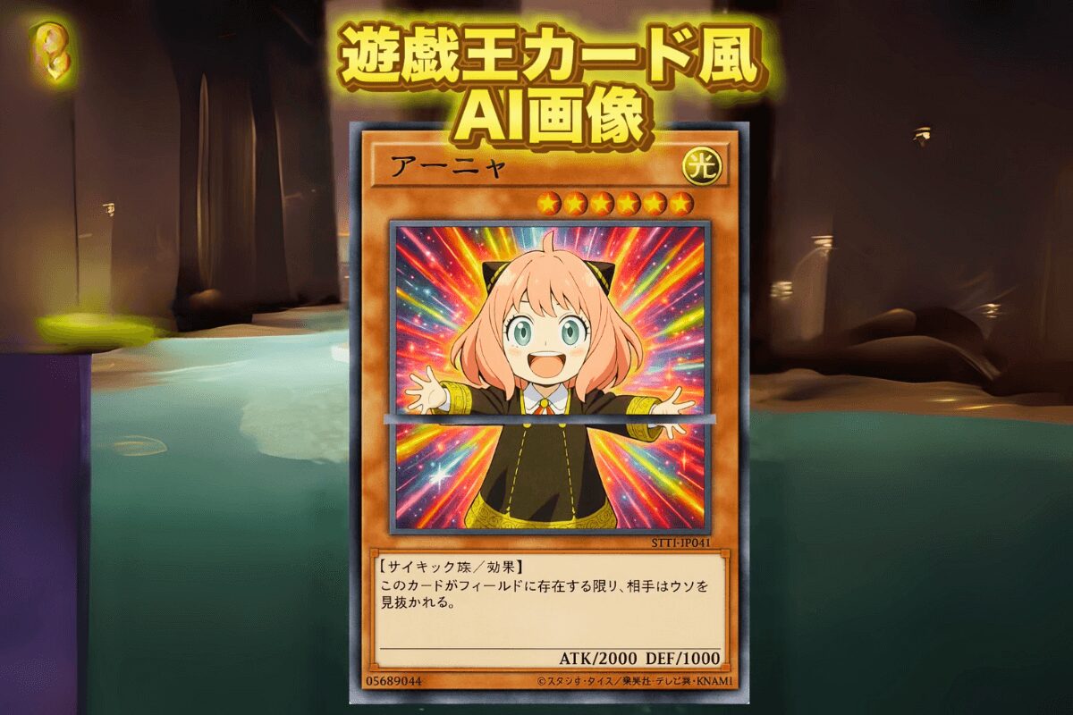 遊戯王カード風AI画像