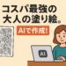 大人の塗り絵